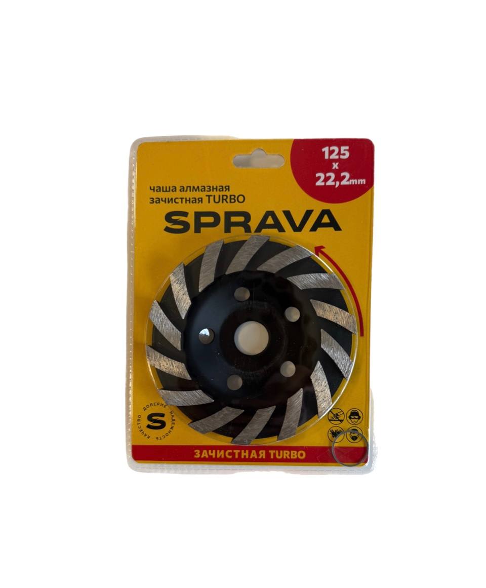 Чаша алмазная зачистная  ТУРБО,125х22,2мм